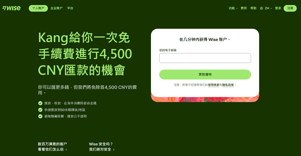 Wise账户注册教程 | 详细指南